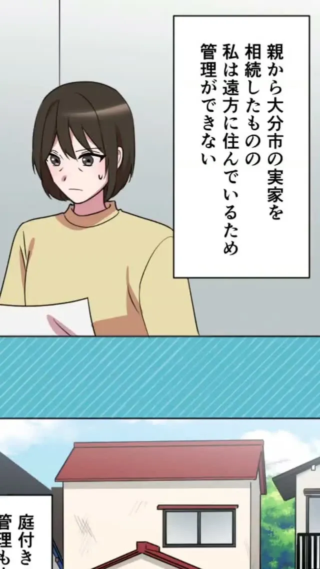 相続した実家、どうする？